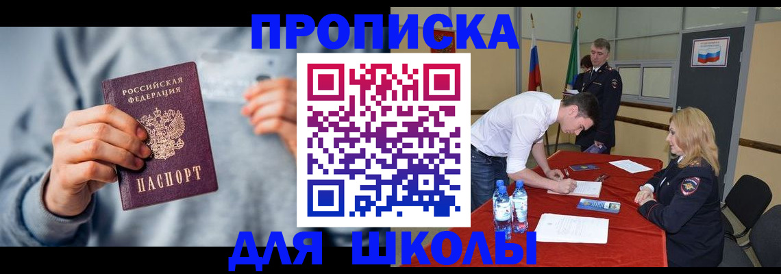 прописка поиск в Ангарске