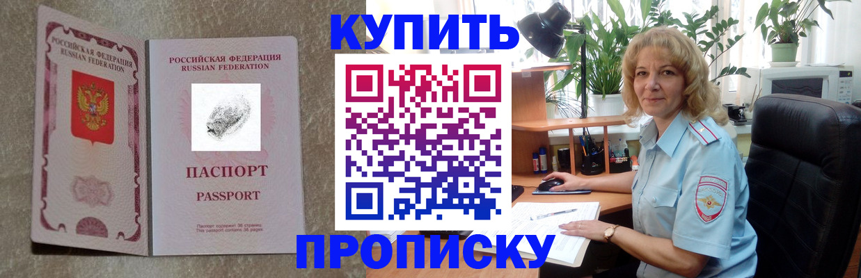 временная регистрация недорого в Ангарске