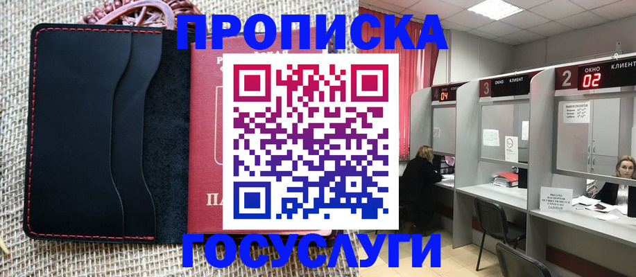 прописка в Ангарске