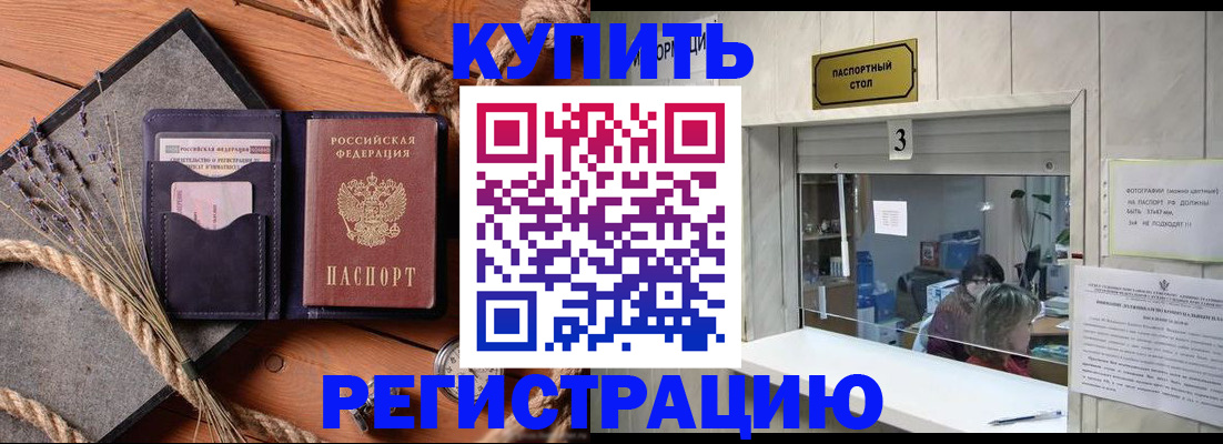 временная регистрация недорого в Ангарске