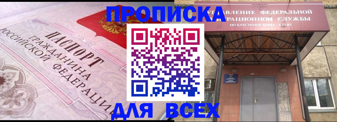 прописка гарантия в Ангарске
